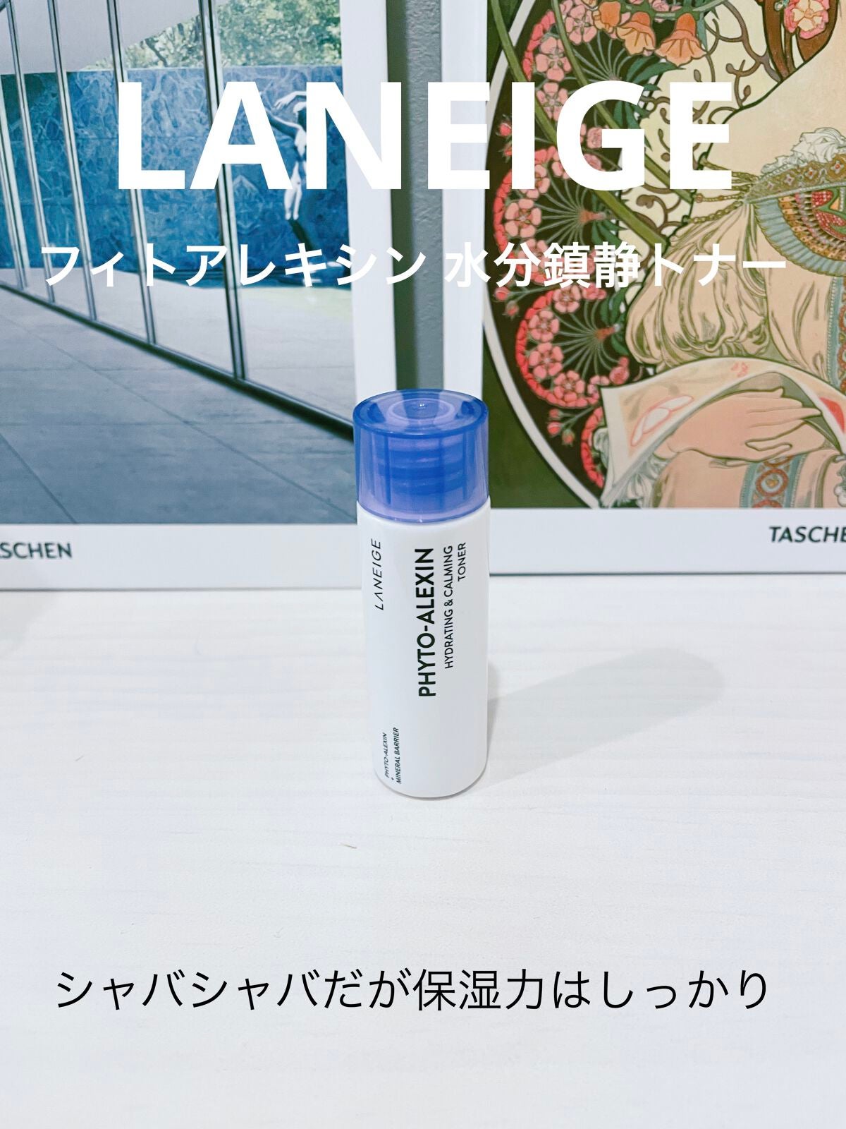 フィトアレキシン 水分鎮静トナー/LANEIGE/化粧水を使ったクチコミ(1枚目)