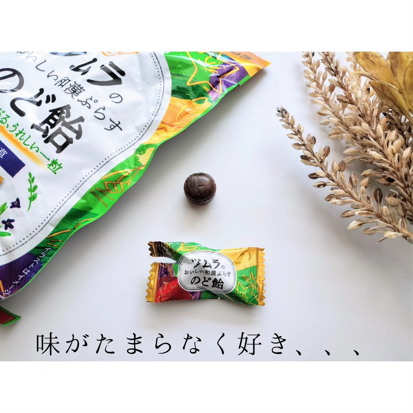 ツムラのおいしい和漢ぷらすのど飴/ツムラ/食品を使ったクチコミ（2枚目）