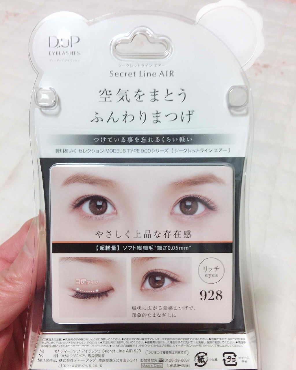 アイラッシュ シークレットライン AIR 933〜937/D-UP/つけまつげを使ったクチコミ(2枚目)