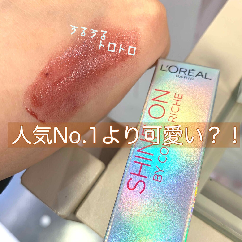 シャインオン/ロレアル パリ/口紅を使ったクチコミ(1枚目)