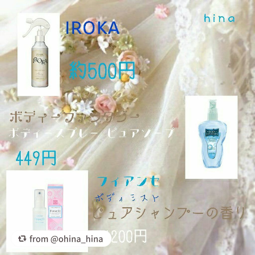 ボディミスト ピュアシャンプーの香り【パッケージリニューアル】/フィアンセ/香水(レディース)を使ったクチコミ(3枚目)