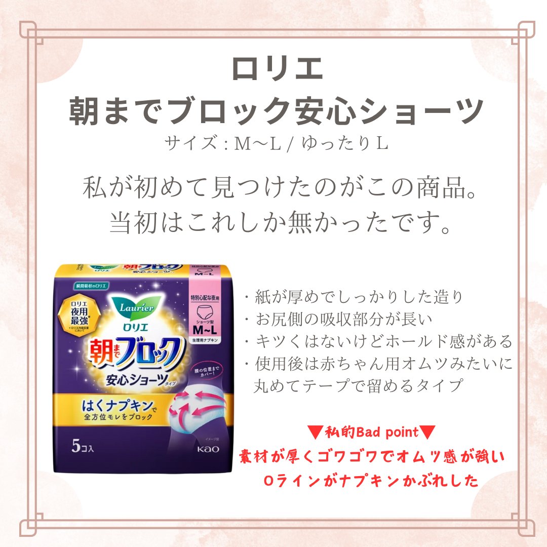朝までブロック　安心ショーツタイプ（M-L　5コ入）/ロリエ/ナプキンを使ったクチコミ（3枚目）