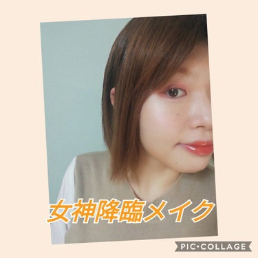 女神降臨メイクしてみました！

ちなみに原作は全く読んだことないけどYouTuberさんがやってて面白そうだと思った！

ベースは艶意識！なので艶が出るタイプのPAUL & JOE下地ファンデーションプ