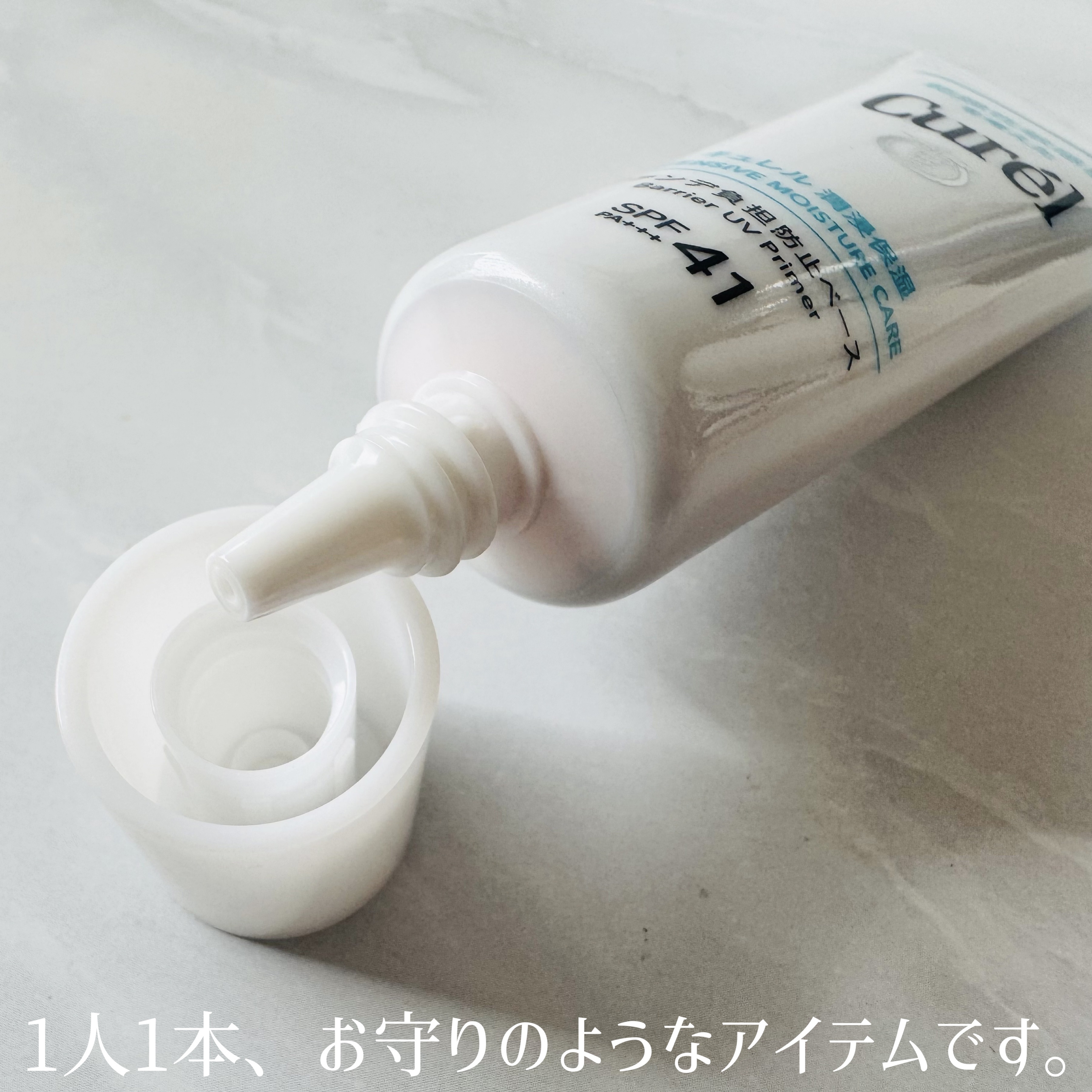 キュレル 潤浸保湿 ファンデ負担防止ベース/キュレル/化粧下地を使ったクチコミ（2枚目）