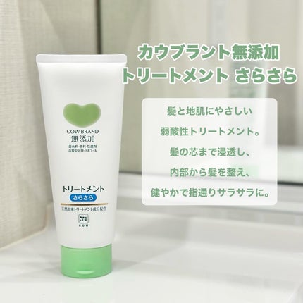 シャンプー・トリートメント さらさら/カウブランド無添加/シャンプー・コンディショナーを使ったクチコミ(4枚目)