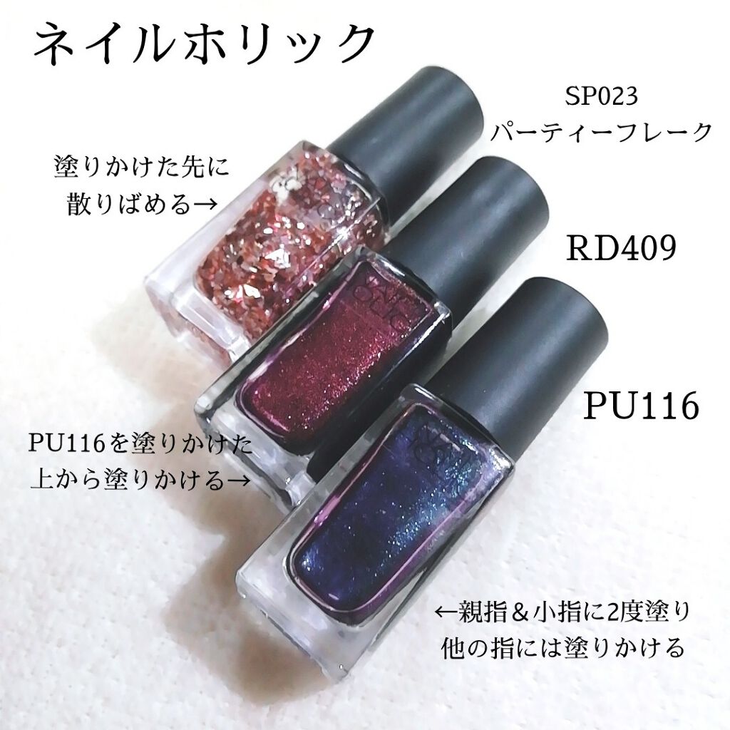 ネイルホリック パーティーフレーク/ネイルホリック/マニキュアを使ったクチコミ(4枚目)