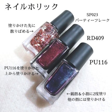 ネイルホリック パーティーフレーク/ネイルホリック/マニキュアを使ったクチコミ(4枚目)
