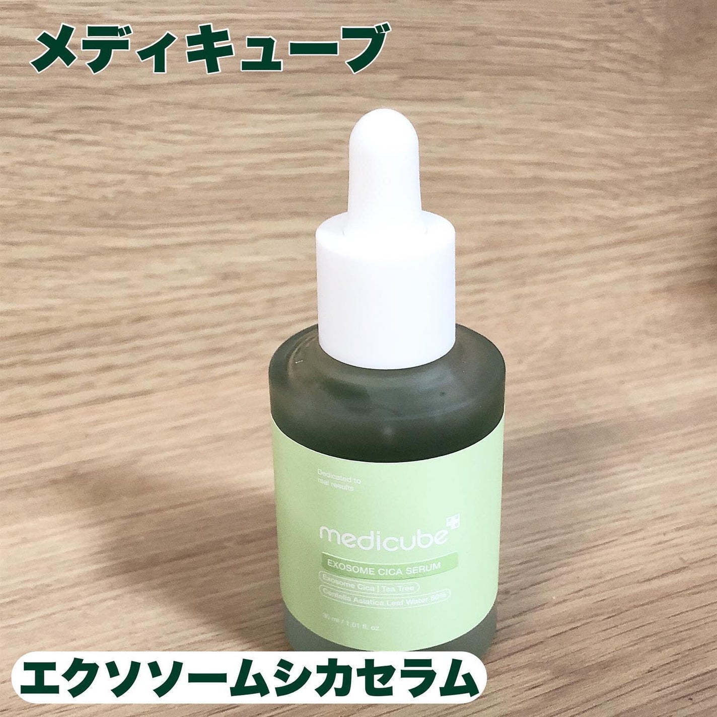 エクソソームシカセラム/MEDICUBE/美容液を使ったクチコミ(1枚目)