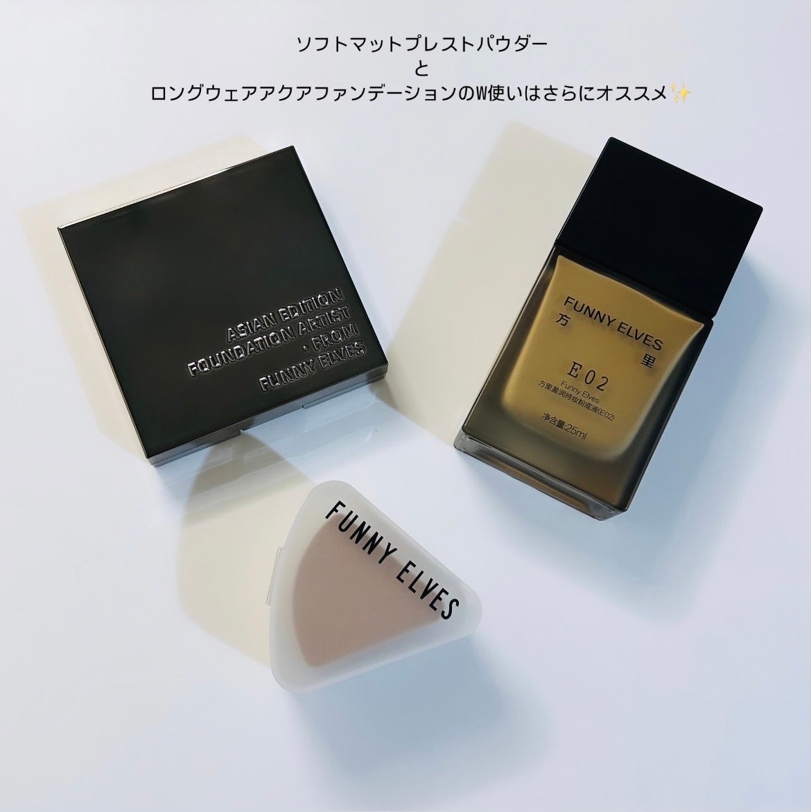 ロングウェア アクア ファンデーション/FUNNY ELVES方里/リキッドファンデーションを使ったクチコミ(3枚目)