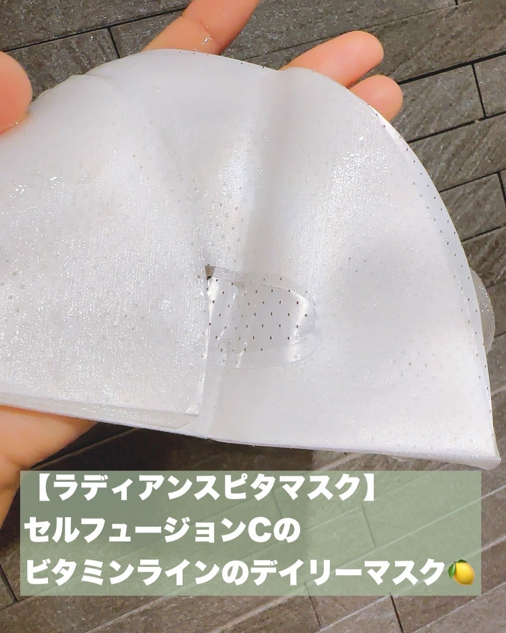 ラディアンスビタマスク/Cell Fusion C(セルフュージョンシー)/シートマスク・パックを使ったクチコミ(2枚目)