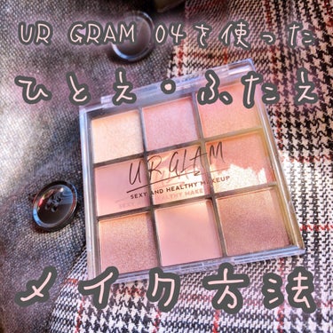 UR GLAM　BLOOMING EYE COLOR PALETTE 04/U R GLAM/パウダーアイシャドウを使ったクチコミ（1枚目）