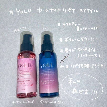 カームナイトリペアヘアオイル/YOLU/ヘアオイルを使ったクチコミ(2枚目)