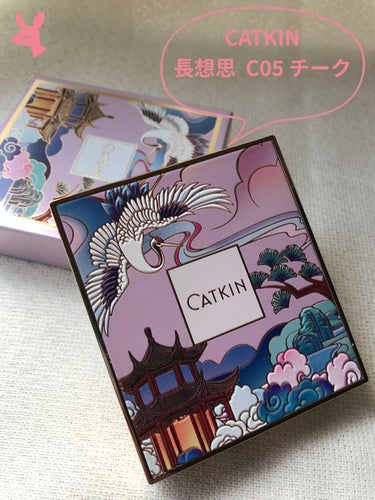 西江月・長相思 フェイスカラー/CATKIN/パウダーチークを使ったクチコミ（1枚目）