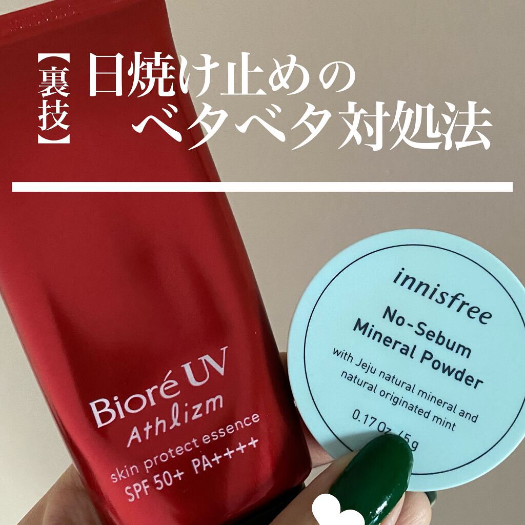 UV  アスリズム　スキンプロテクトエッセンス/ビオレ/日焼け止めローションを使ったクチコミ（1枚目）