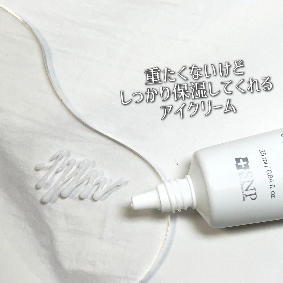 ユースエイジヒアルロン酸アイクリーム/SNP/アイケア・アイクリームを使ったクチコミ(2枚目)