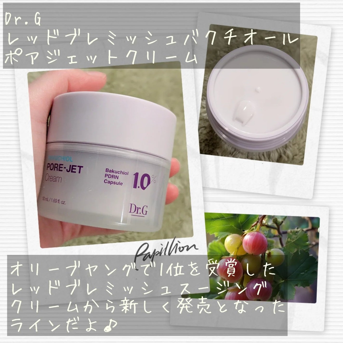 ドクタージー バクチオールポアジェットクリーム/Dr.G/フェイスクリームを使ったクチコミ(2枚目)