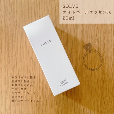 ナイトパールエッセンス/SOLVE/美容液を使ったクチコミ（2枚目）