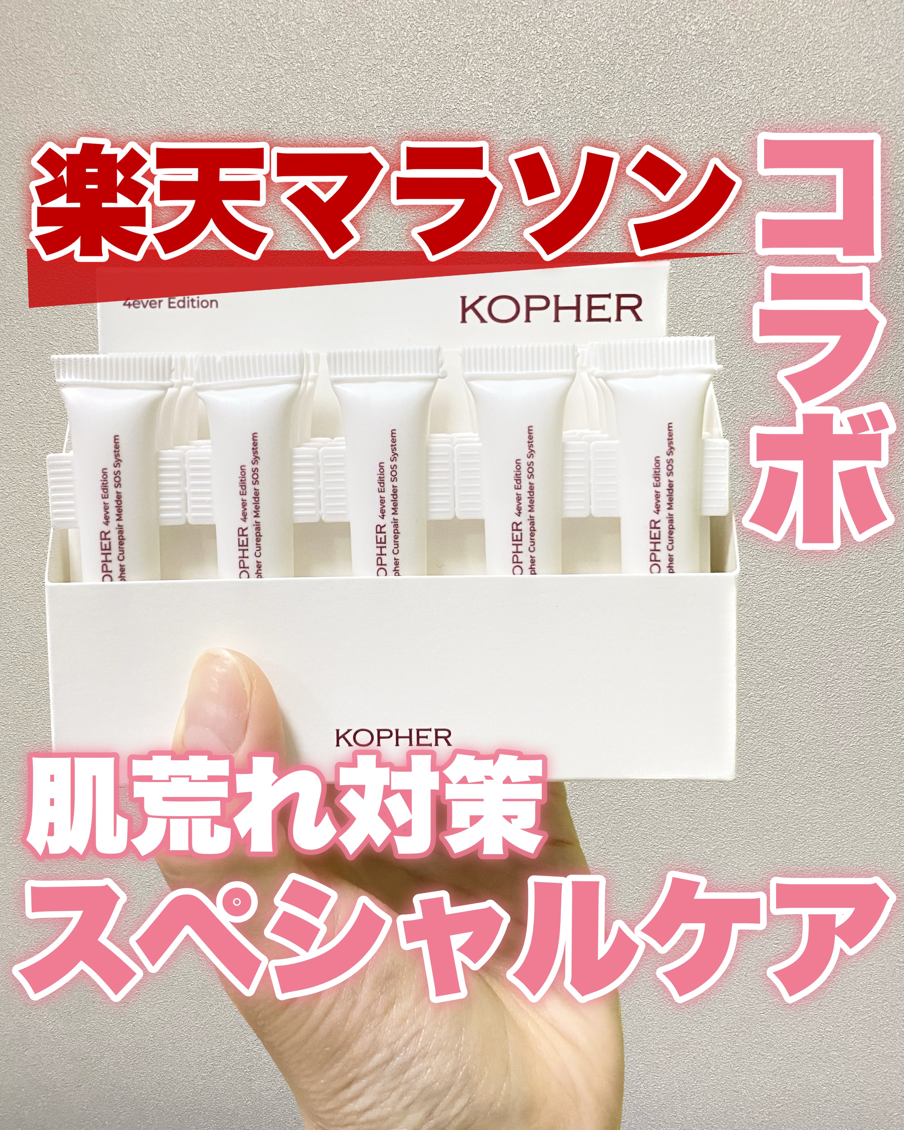 SOSメルダーシステム/KOPHER/フェイスクリームを使ったクチコミ（1枚目）