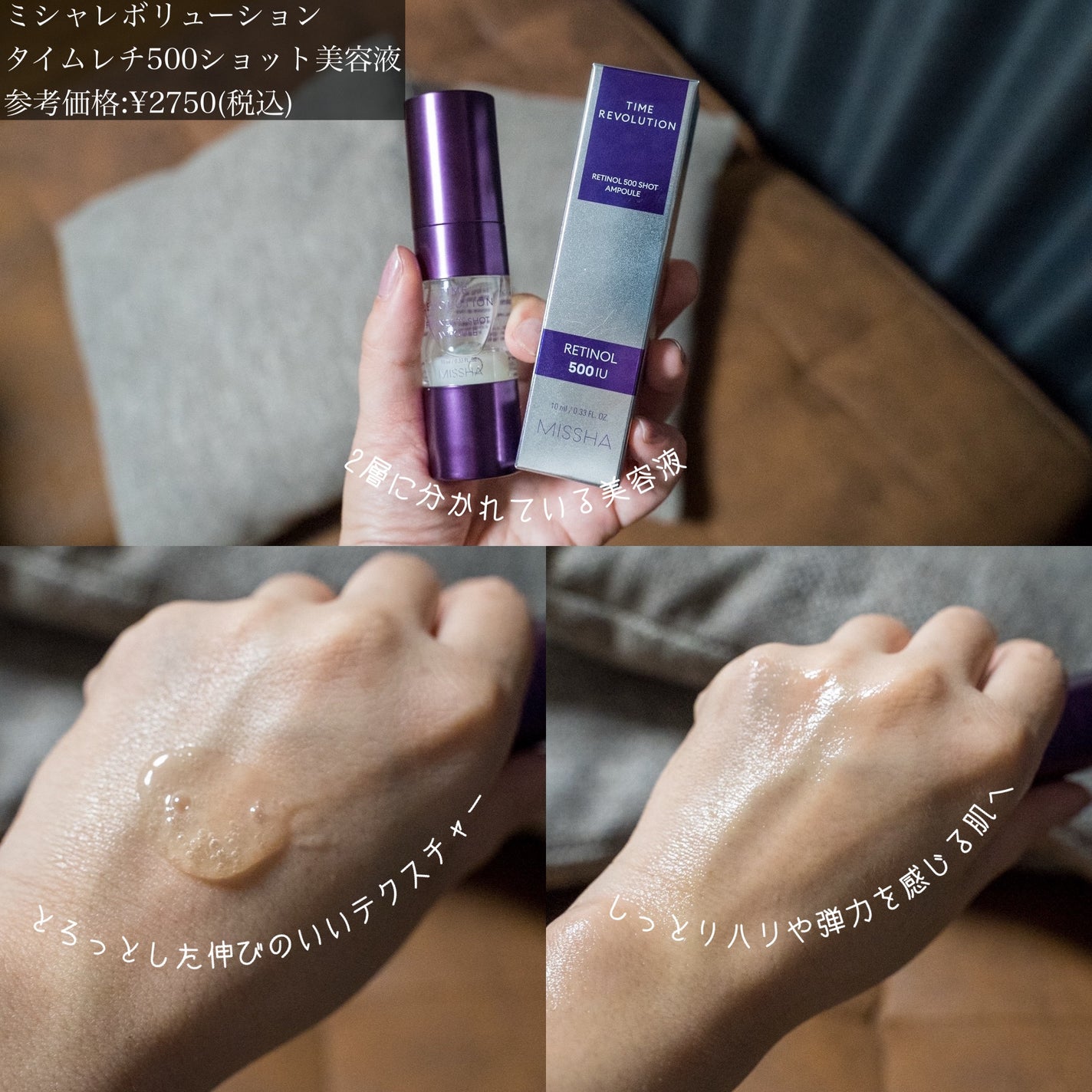 ミシャ タイムレボリューション レチ500ショット美容液/MISSHA/美容液を使ったクチコミ(2枚目)