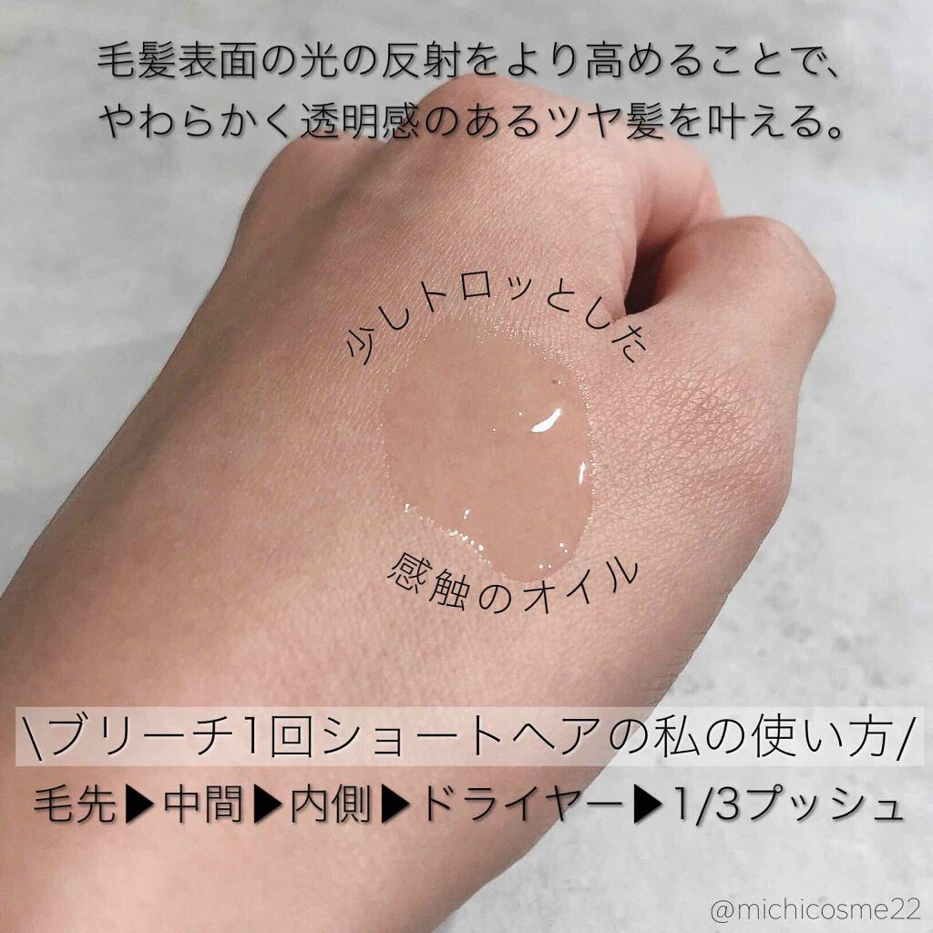 SEE/SAW クリアオイルフラット/LebeL/ヘアオイルを使ったクチコミ(3枚目)