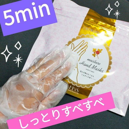 ウルオイートプレミアム モイスチャーハンドマスクP/EBiS化粧品/ハンドクリームを使ったクチコミ(1枚目)