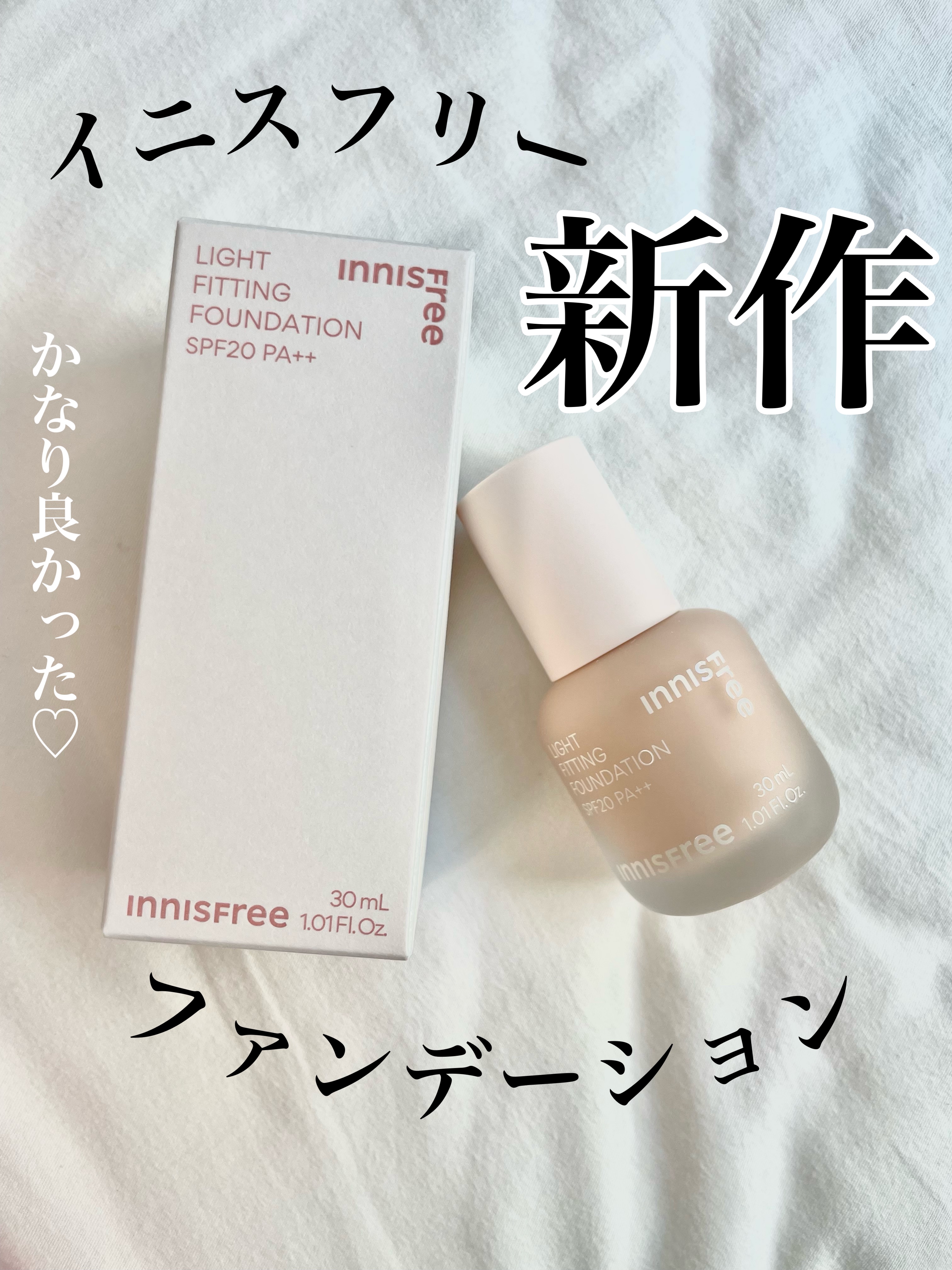 ライトフィッティング　ファンデーション/innisfree/ファンデーションを使ったクチコミ（1枚目）