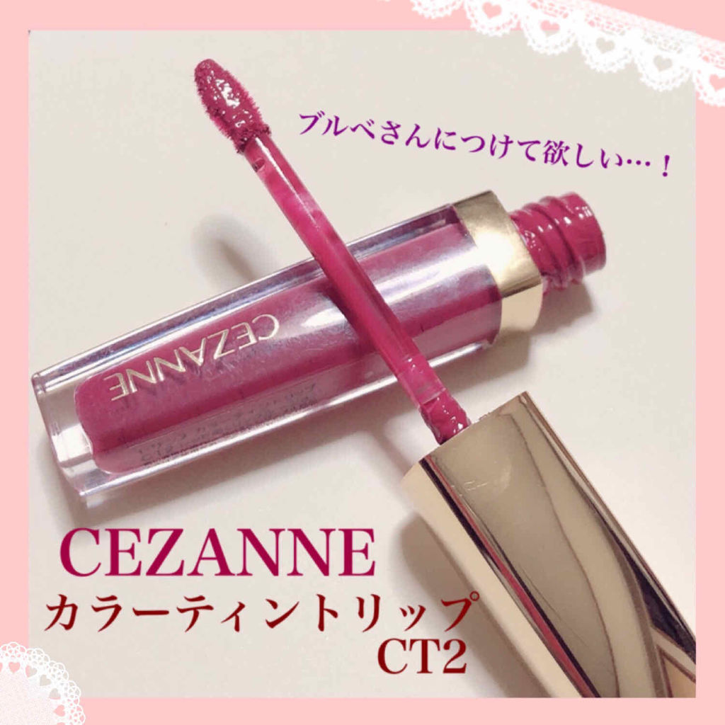 カラーティントリップ/CEZANNE/リップティントを使ったクチコミ（1枚目）