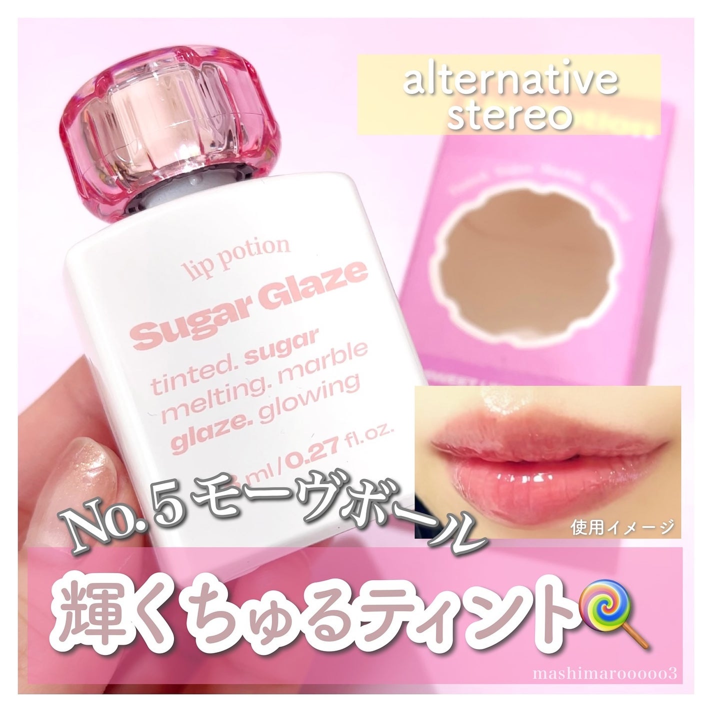 リップポーション シュガーグレーズティント/alternativestereo/リップティントを使ったクチコミ(1枚目)