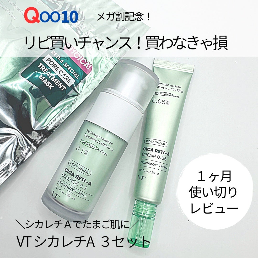 シカレチA エッセンス0.1/VT/美容液を使ったクチコミ(1枚目)