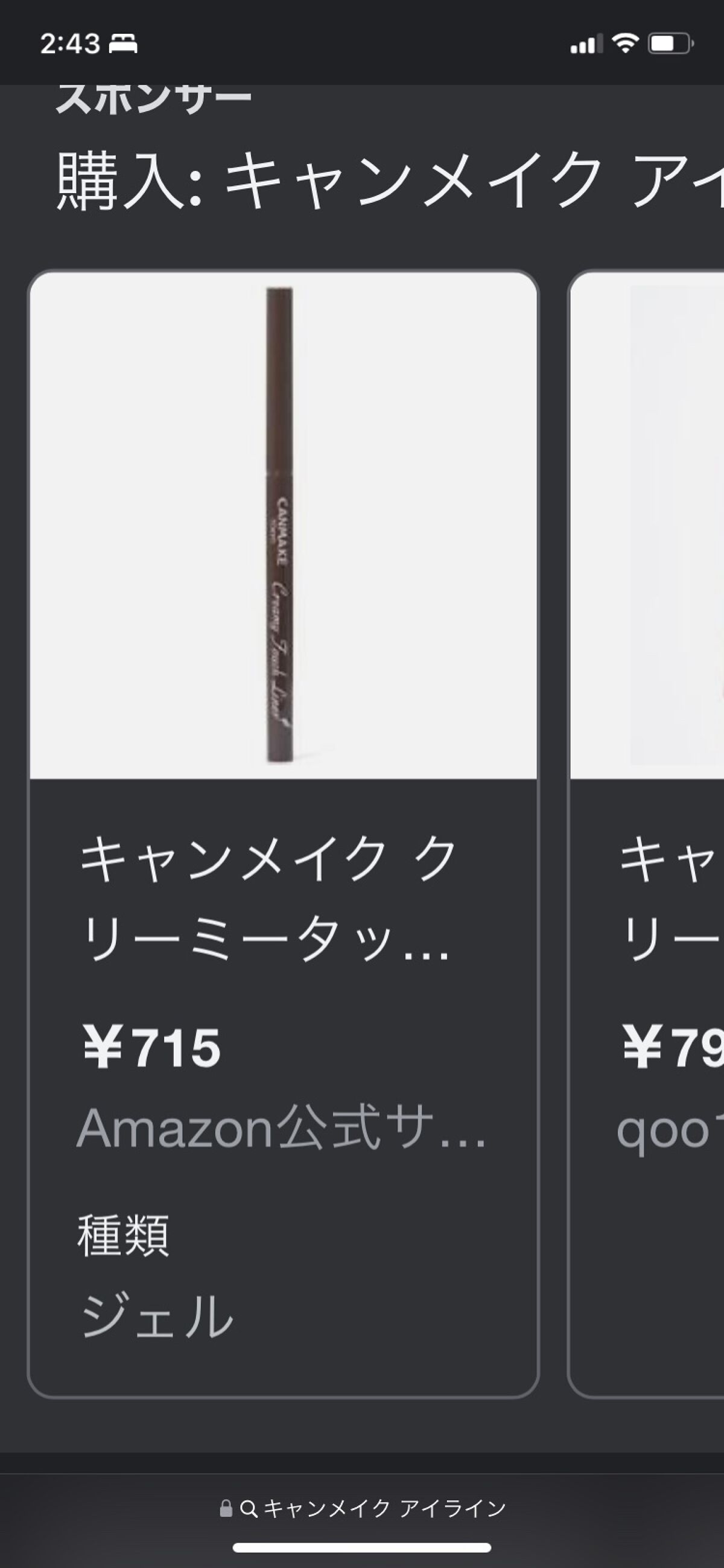 クリーミータッチライナー/キャンメイク/ジェルアイライナーを使ったクチコミ（1枚目）