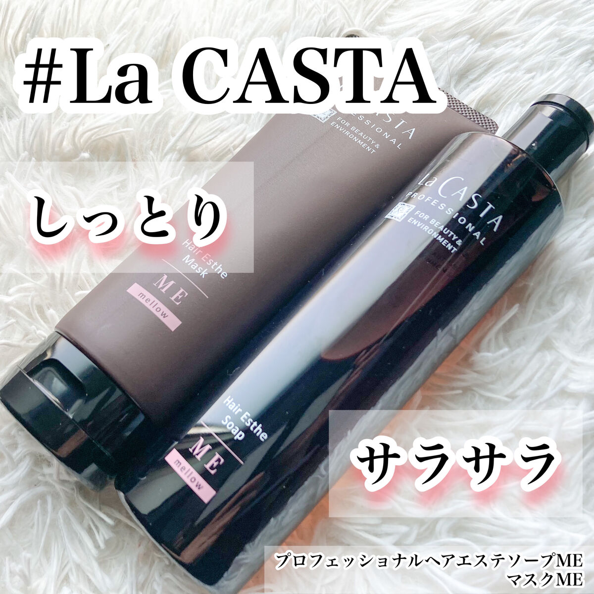 プロフェッショナル ヘアエステ ソープME／マスクME  ソープ本体300ml/ラ・カスタ　プロフェッショナル/サロンシャンプーを使ったクチコミ（1枚目）