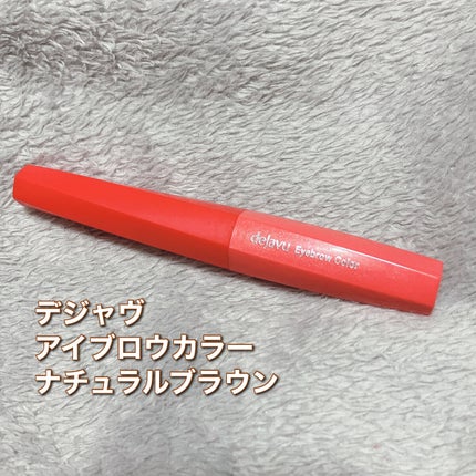 フィルム眉カラー/デジャヴュ/眉マスカラを使ったクチコミ(1枚目)