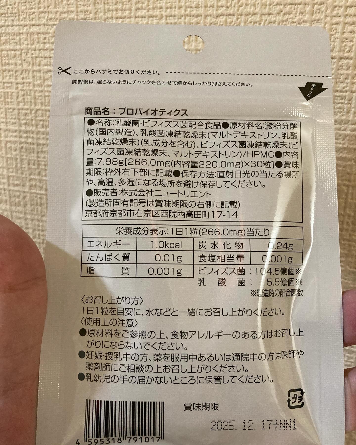 プロバイオティクス/ニュートリエント/健康サプリメントを使ったクチコミ（2枚目）