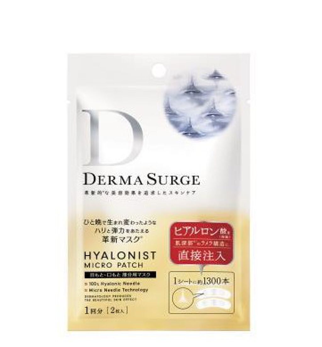 ヒアロニスト マイクロパッチ / DERMA SURGE