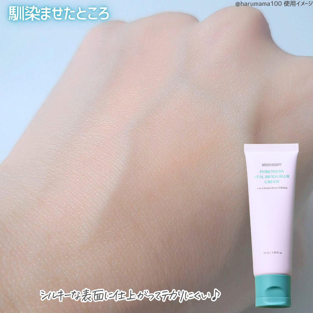 MEDITHERAPY ポアセラリアルビフィダブラークリームのクチコミ「【なめらか〜✨️乳酸菌の毛穴クリーム】

────────────────────────

.....」（3枚目）