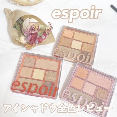 リアルアイパレット/espoir/アイシャドウパレットを使ったクチコミ（1枚目）