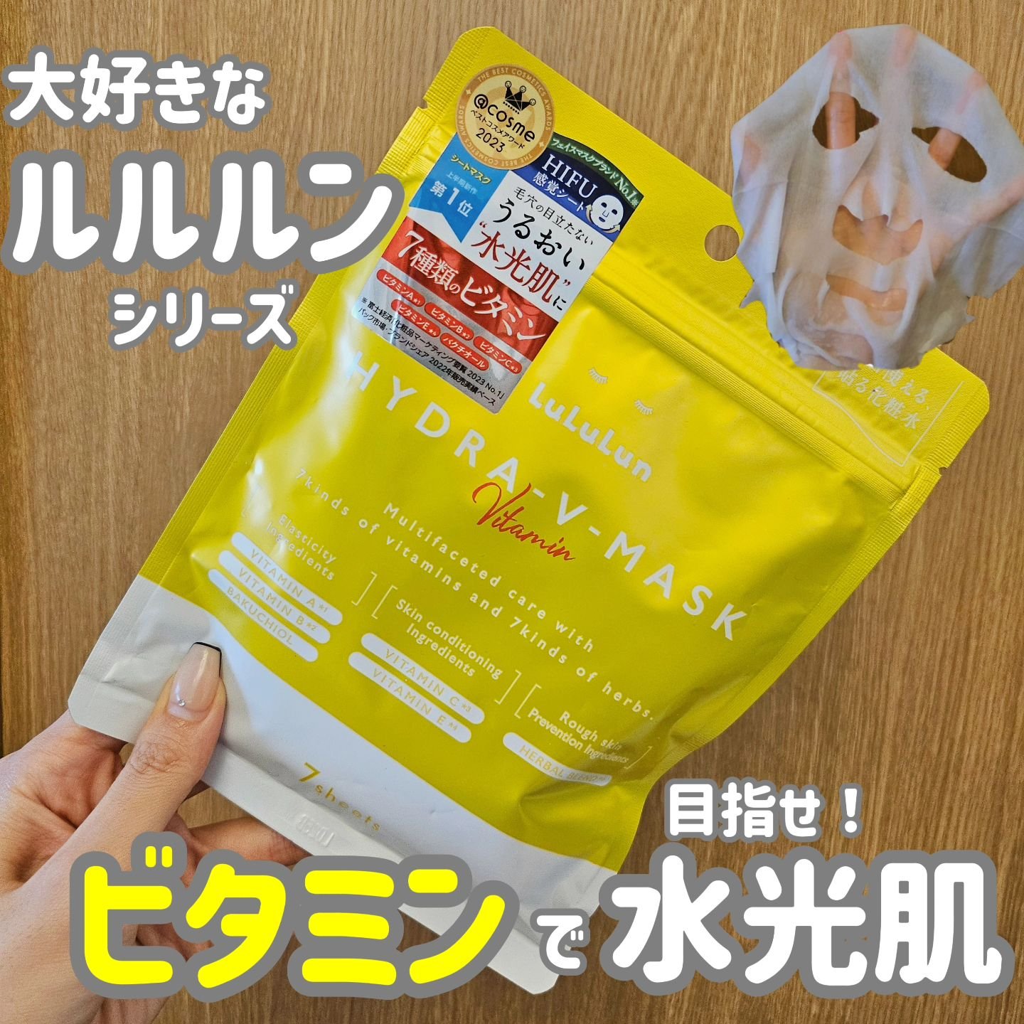 ルルルン ハイドラ V マスク/ルルルン/シートマスク・パックを使ったクチコミ（1枚目）