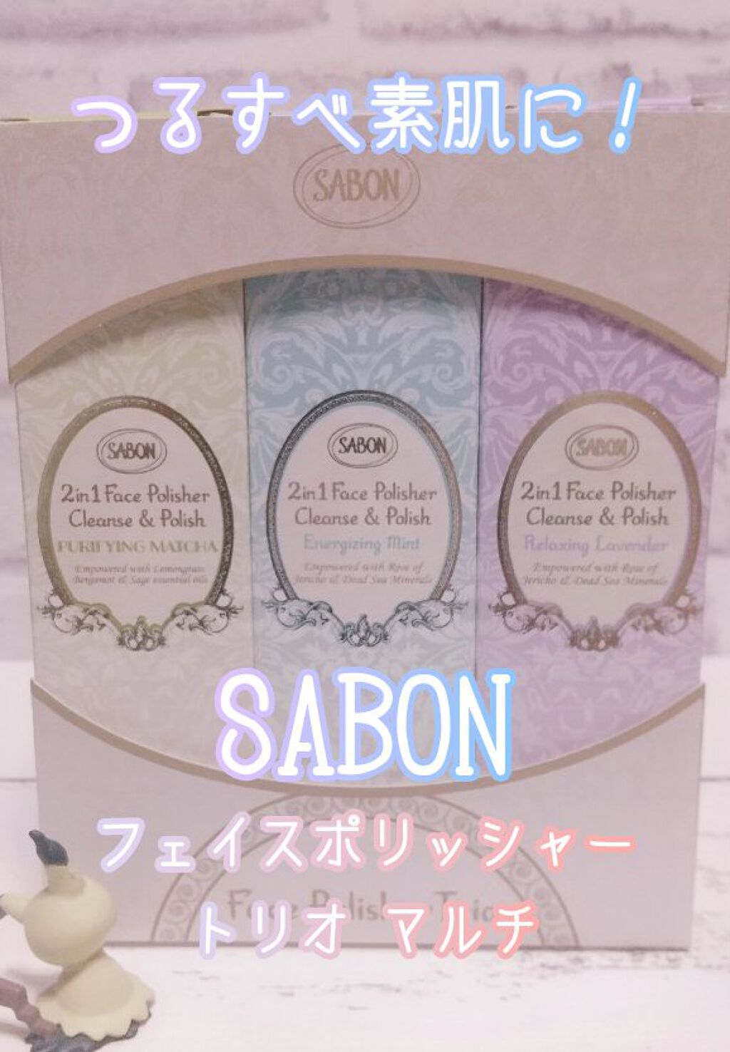 フェイスポリッシャー トリオ マルチ/SABON/スクラブ・ゴマージュを使ったクチコミ（1枚目）