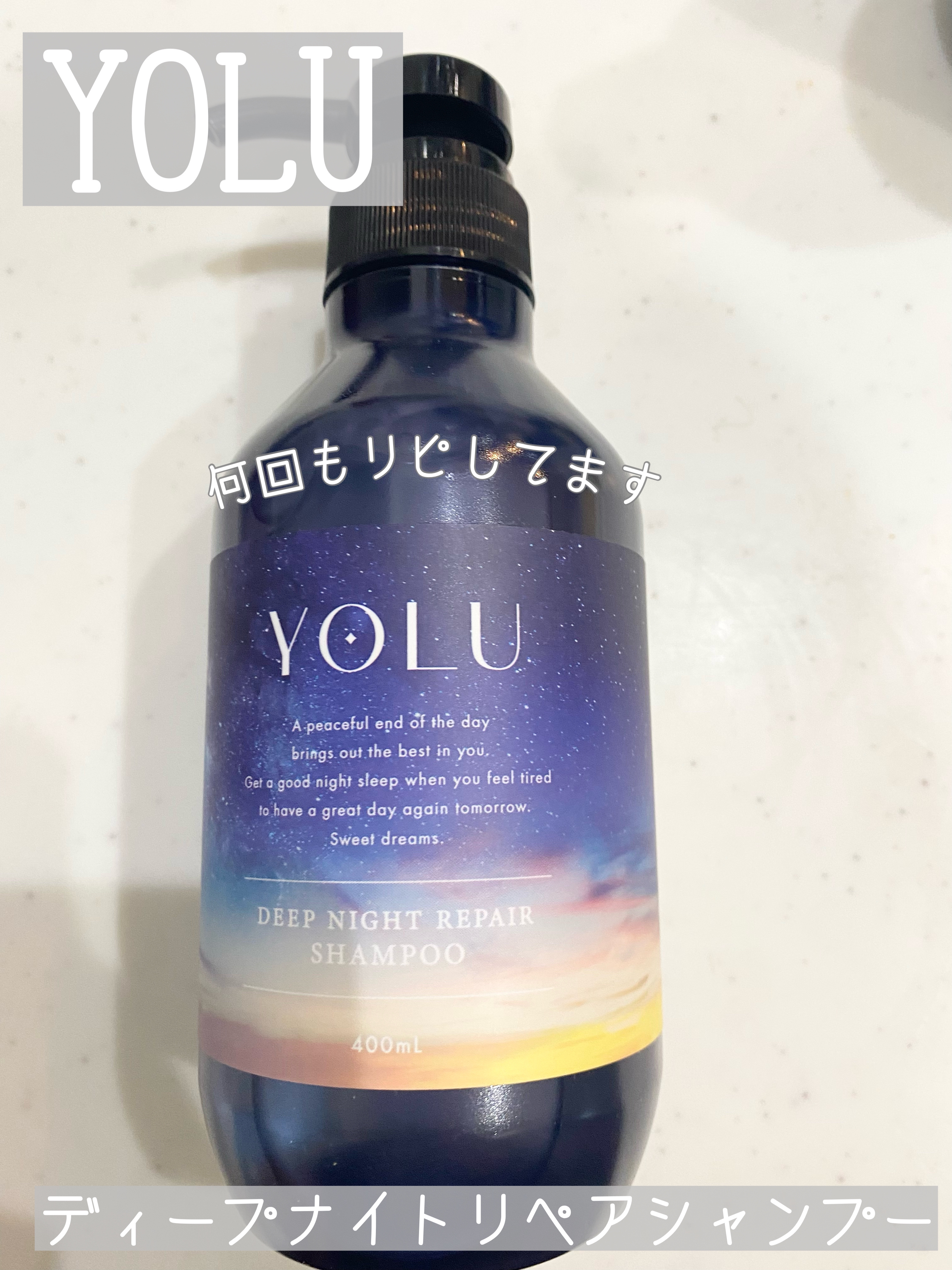 ディープナイトリペアシャンプー／トリートメント/YOLU/市販シャンプーを使ったクチコミ（1枚目）