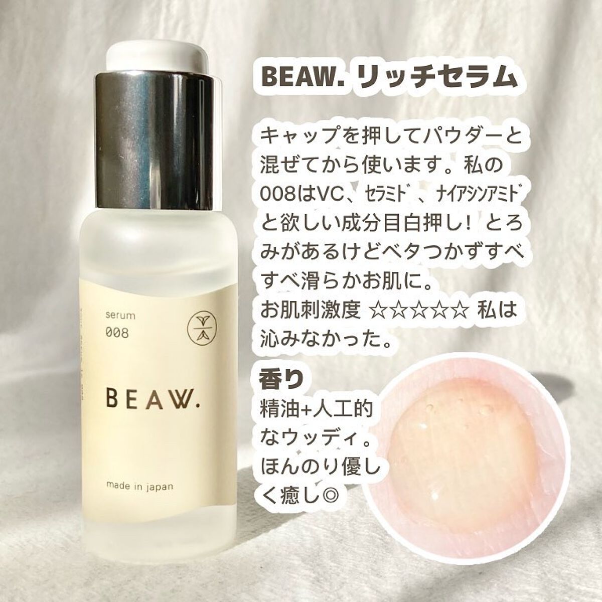 スターターBOX/BEAW./スキンケアキットを使ったクチコミ（2枚目）