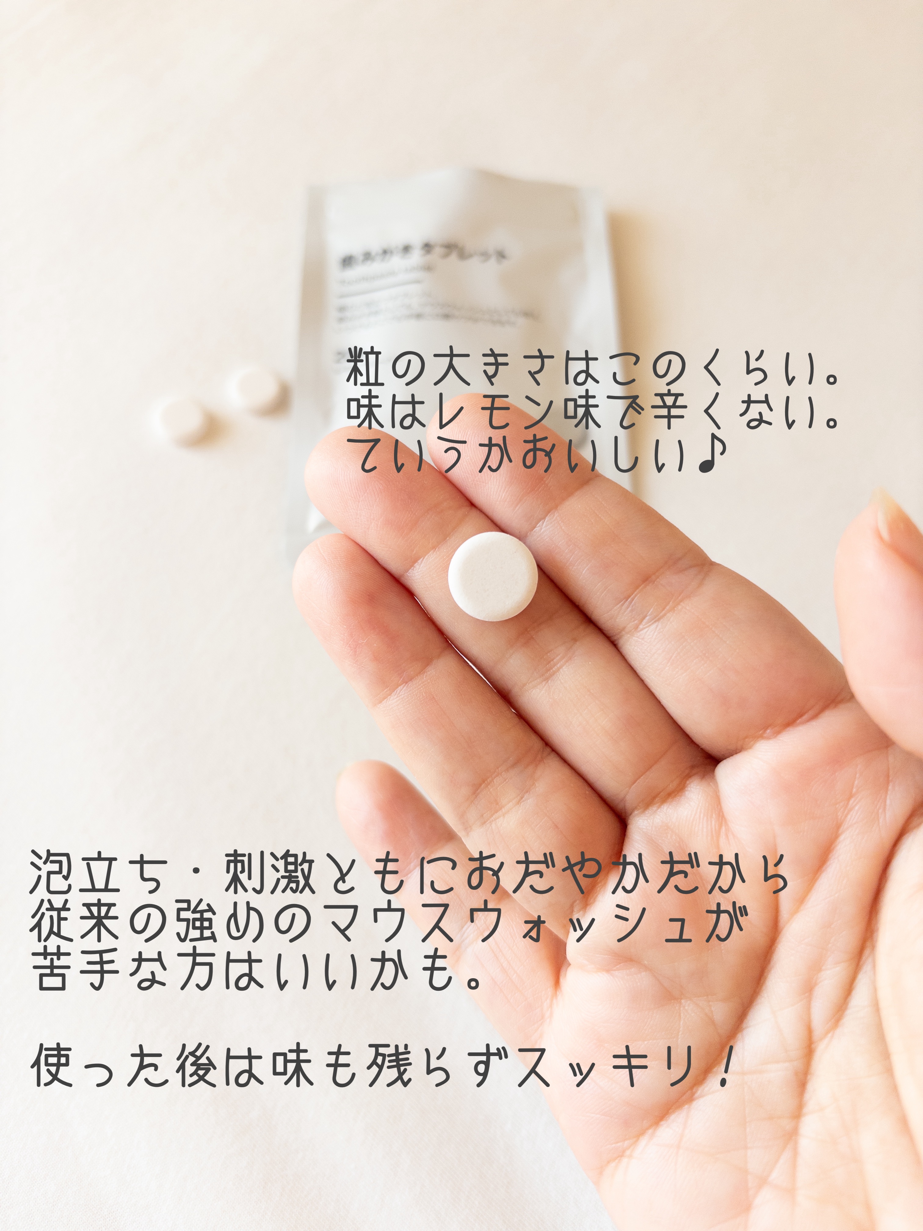 歯みがきタブレット/無印良品/その他を使ったクチコミ（2枚目）