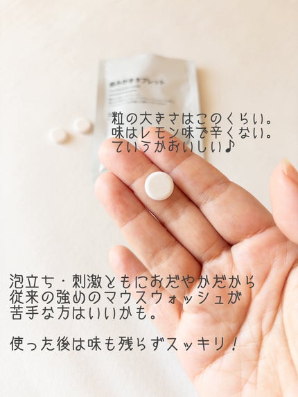 歯みがきタブレット/無印良品/その他を使ったクチコミ(2枚目)