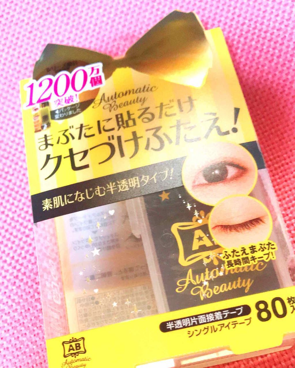シングルアイテープ/Automatic Beauty/二重まぶた用アイテムを使ったクチコミ(1枚目)