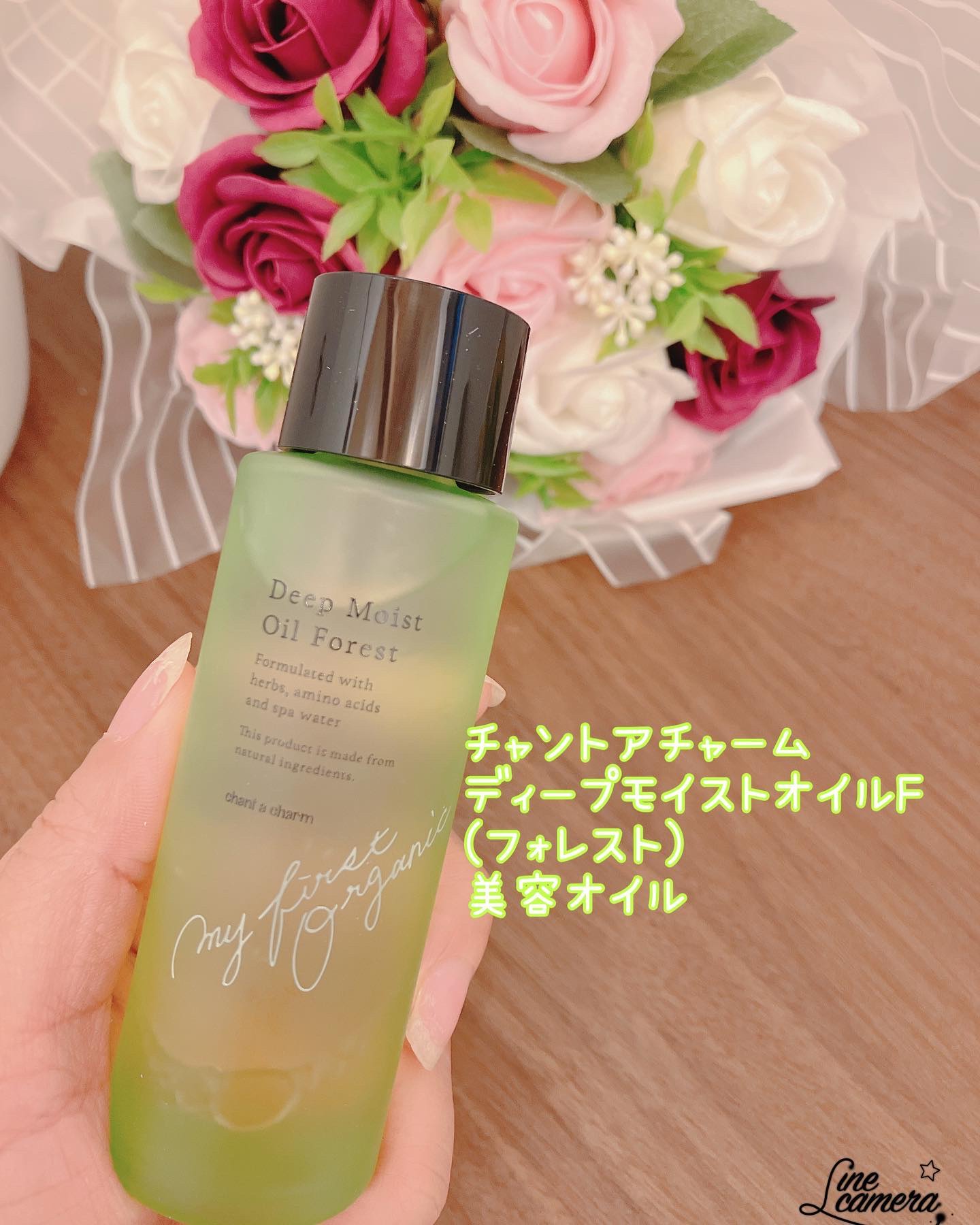 chant a charm  ディープモイストオイル F (フォレスト)のクチコミ「チャントアチャーム 
ディープモイストオイルF(フォレスト)
<美容オイル> 60mL 
3,.....」（1枚目）