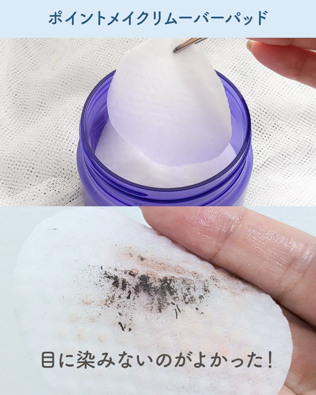 ポイントメイクリムーバーパッド/Dunamis/ポイントメイクリムーバーを使ったクチコミ（2枚目）