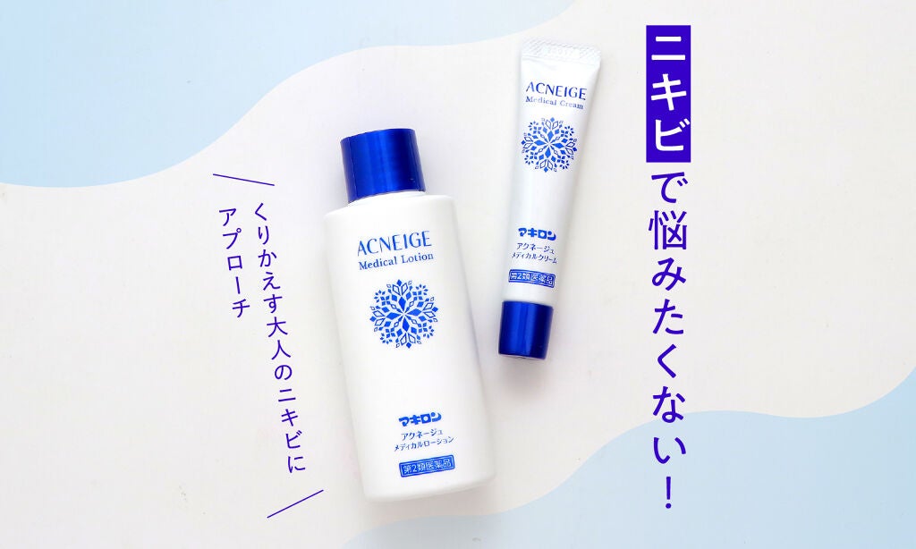 しつこいニキビに、しっかり効く!私はニキビで悩みたくないのサムネイル