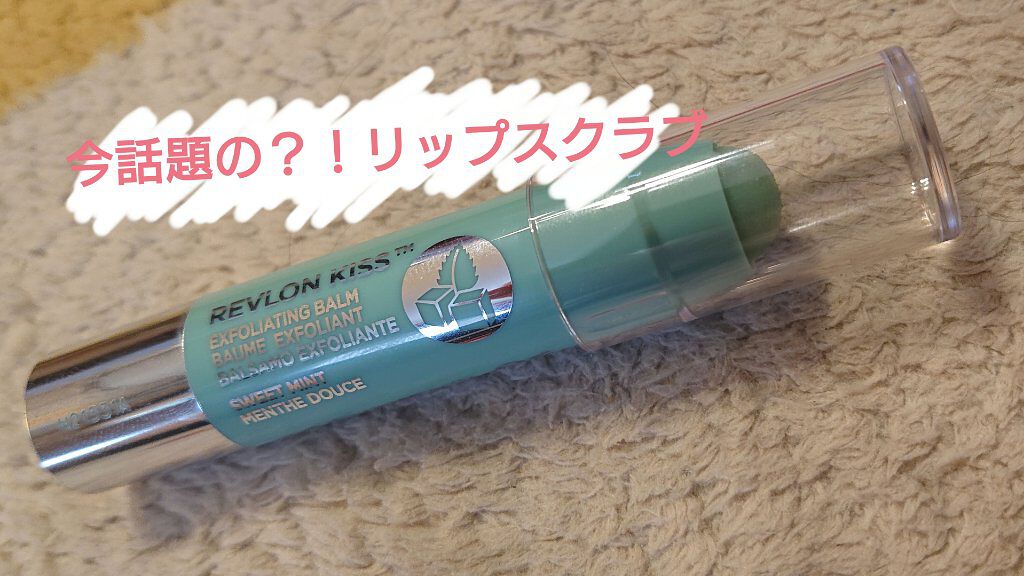 レブロン キス シュガー スクラブ/REVLON/リップスクラブを使ったクチコミ（1枚目）