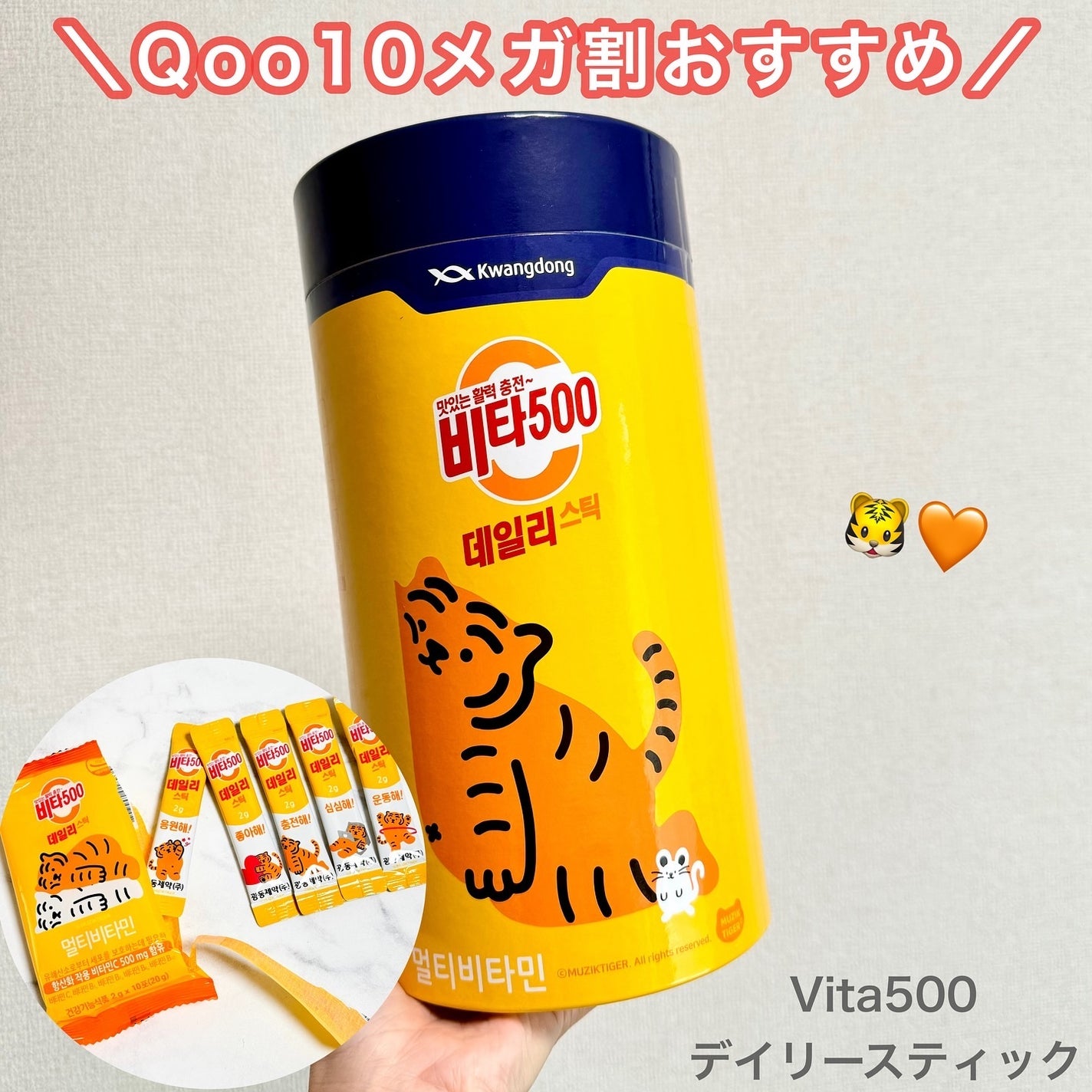 Kwangdong ビタ500デイリースティック/Kwangdong/美容サプリメントを使ったクチコミ(1枚目)