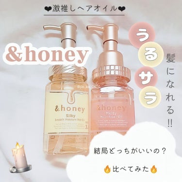 シルキー　スムースモイスチャー　ヘアオイル　3.0/&honey/ヘアオイルを使ったクチコミ（1枚目）