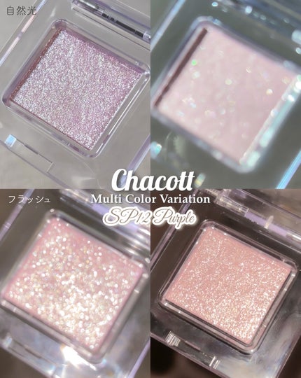 マルチカラーバリエーション スパークル/チャコット・コスメティクス/単色アイシャドウを使ったクチコミ(4枚目)
